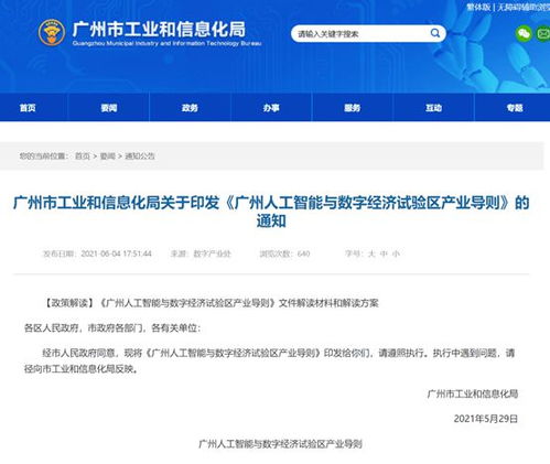 廣州人工智能與數字經濟試驗區產業導則發布 聚焦AI基礎軟件與芯片自主創新
